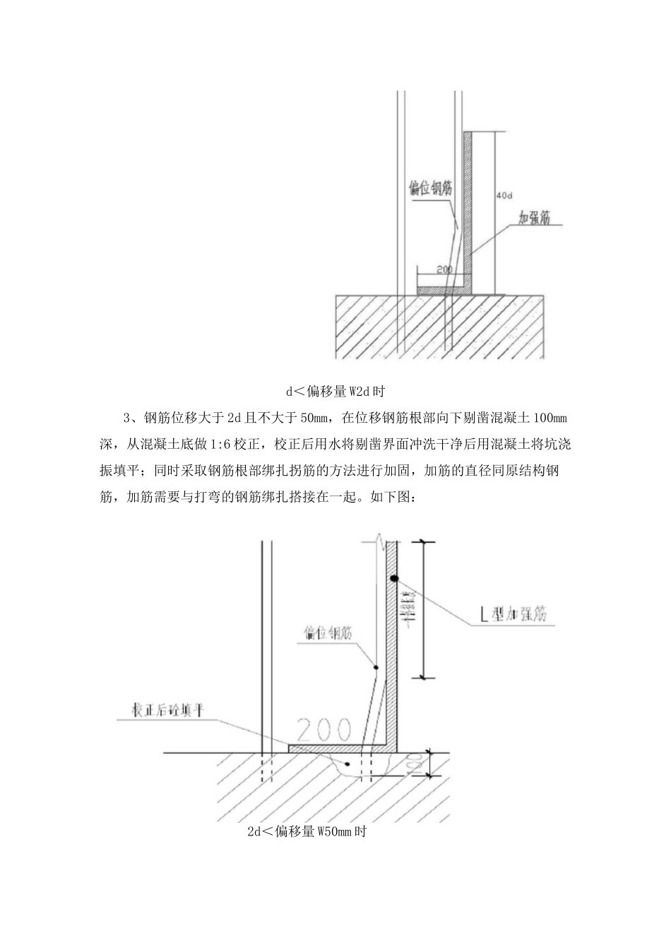 墙柱钢筋偏位处理措施_第3页