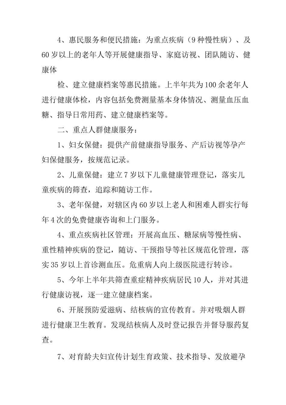 下社区卫生服务自我鉴定_第2页