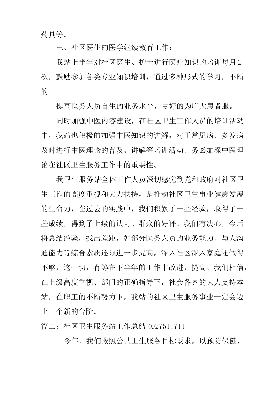 下社区卫生服务自我鉴定_第3页