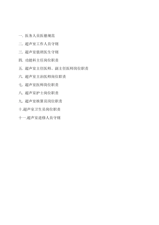 超声医师岗位职责制度