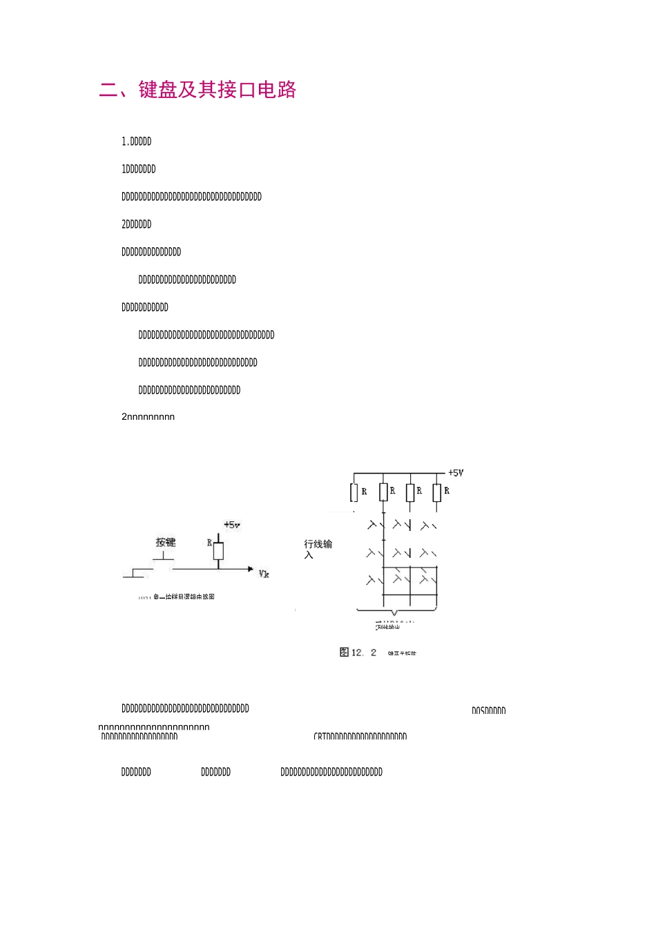 键盘及其接口电路_第1页
