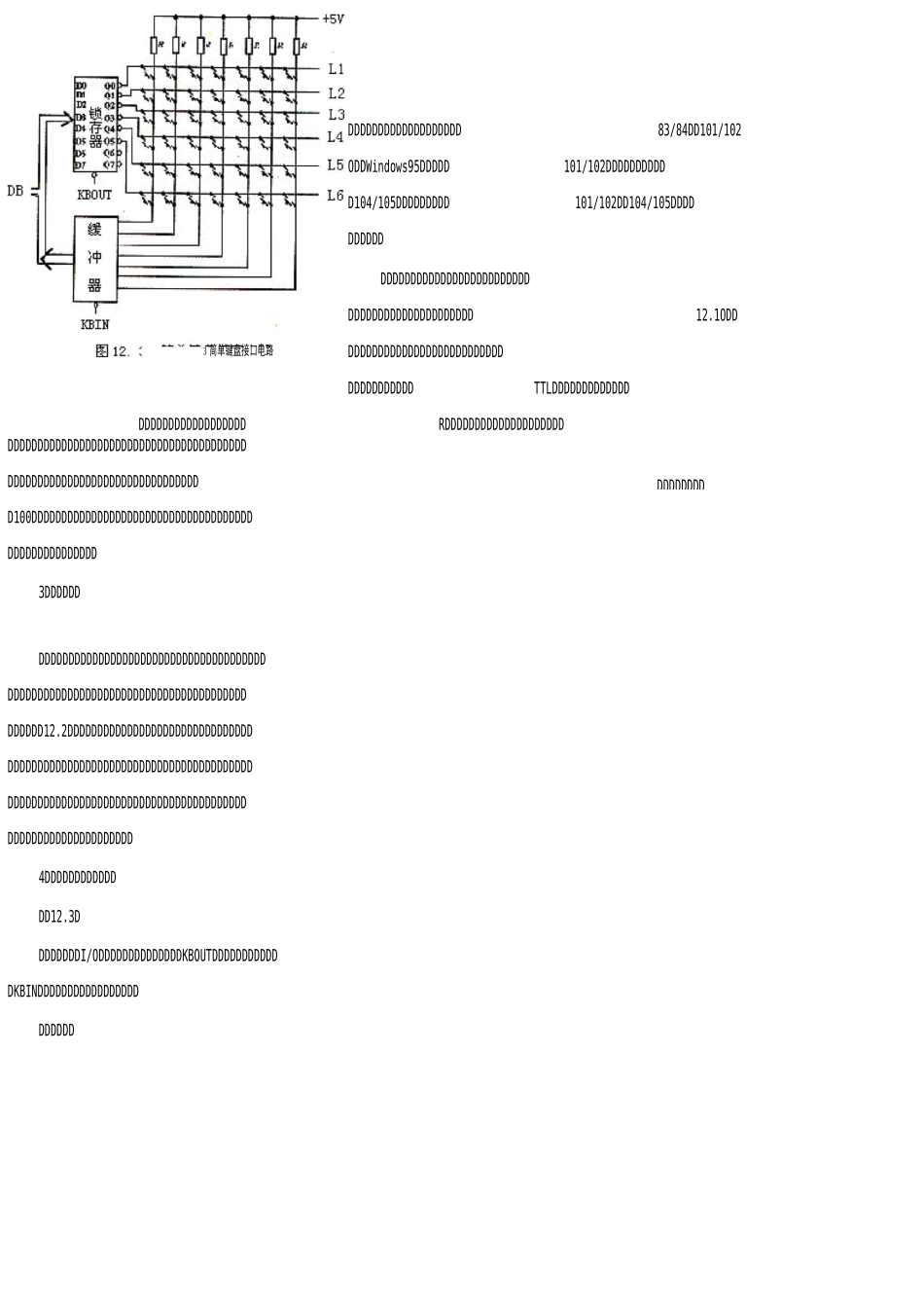 键盘及其接口电路_第2页