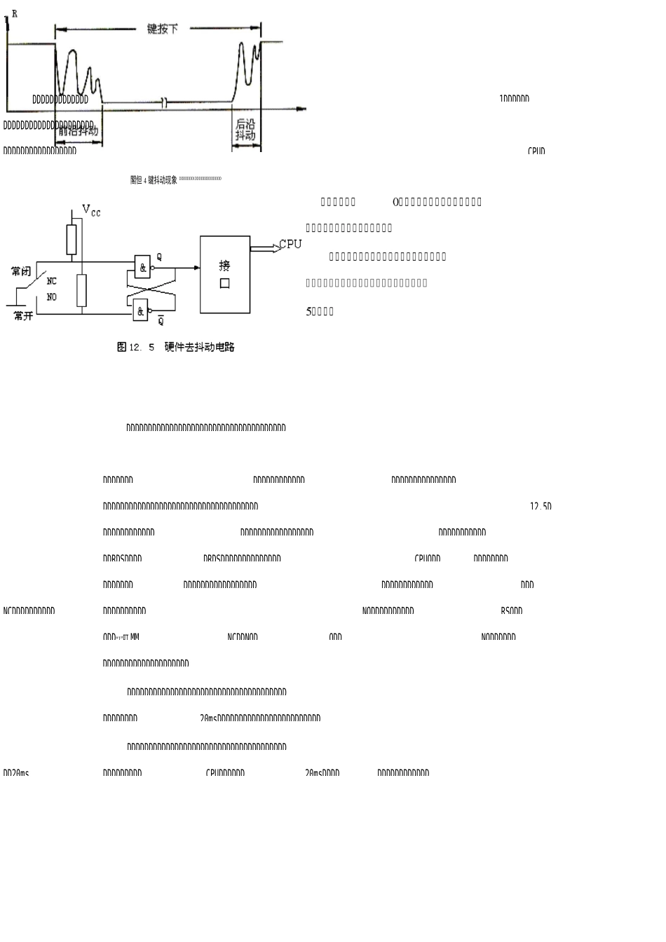 键盘及其接口电路_第3页