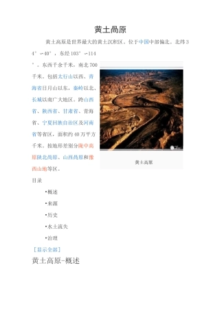 (完整版)黄土高原的成因