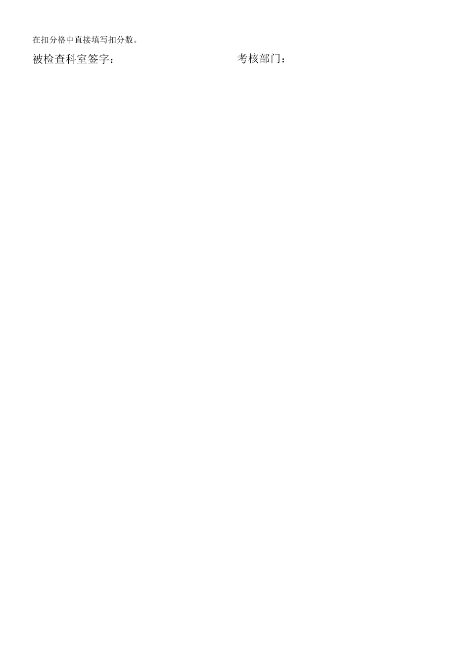 医德医风检查表_第3页