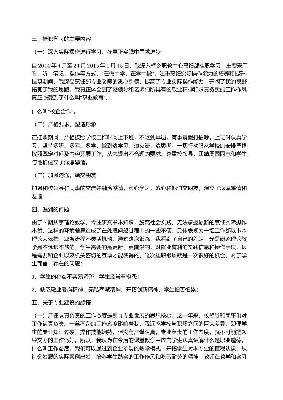 挂职锻炼学习调研报告_第2页