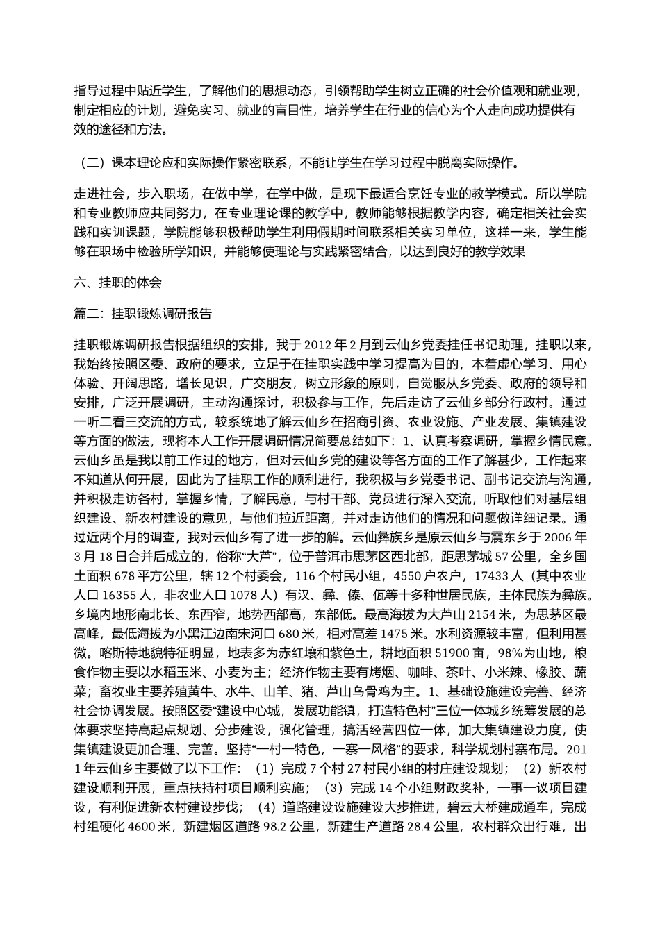 挂职锻炼学习调研报告_第3页