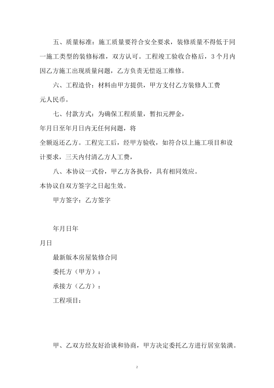 房屋装修合同简易版本_第2页
