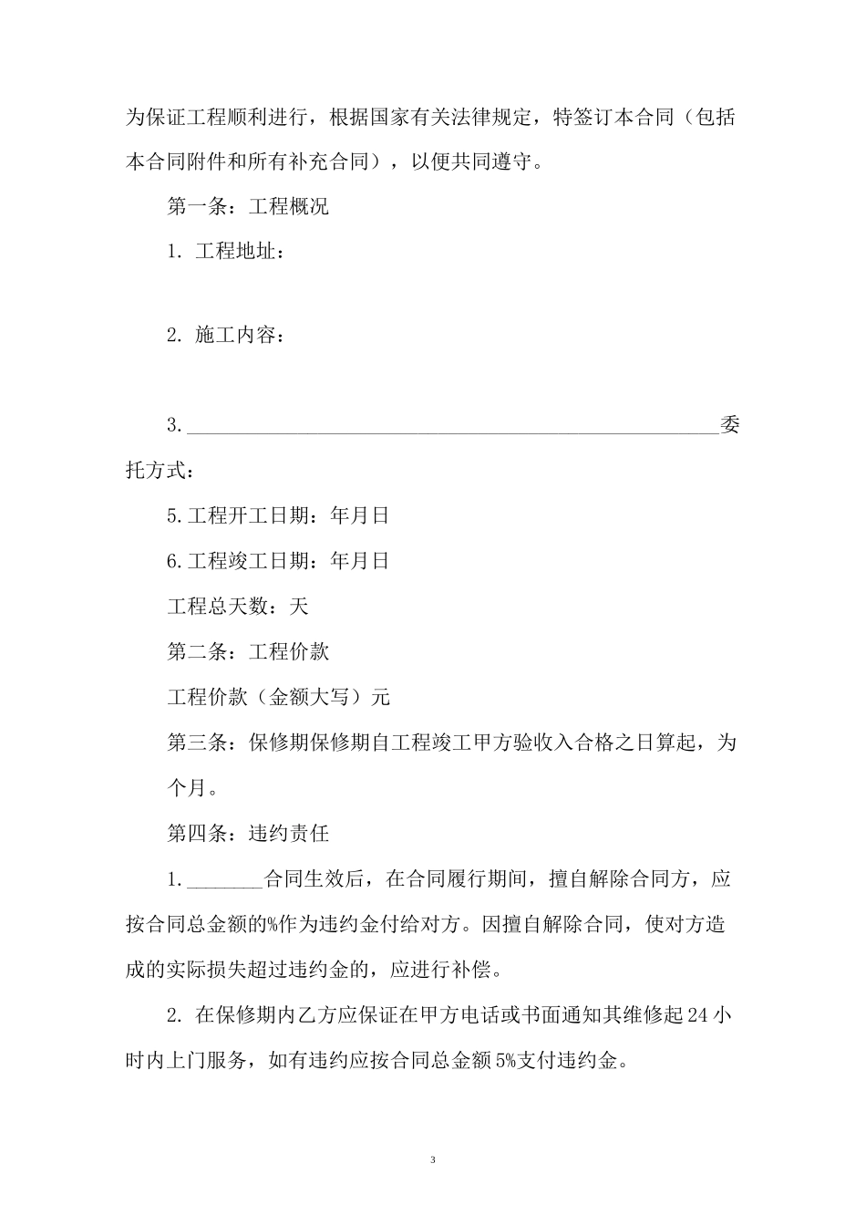 房屋装修合同简易版本_第3页