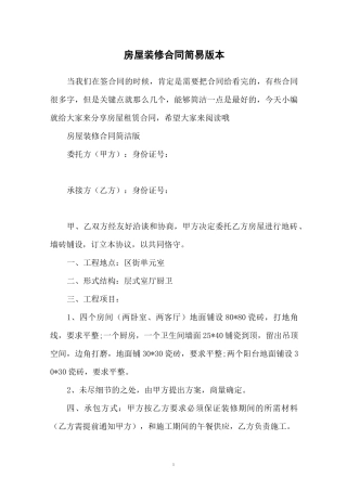 房屋装修合同简易版本