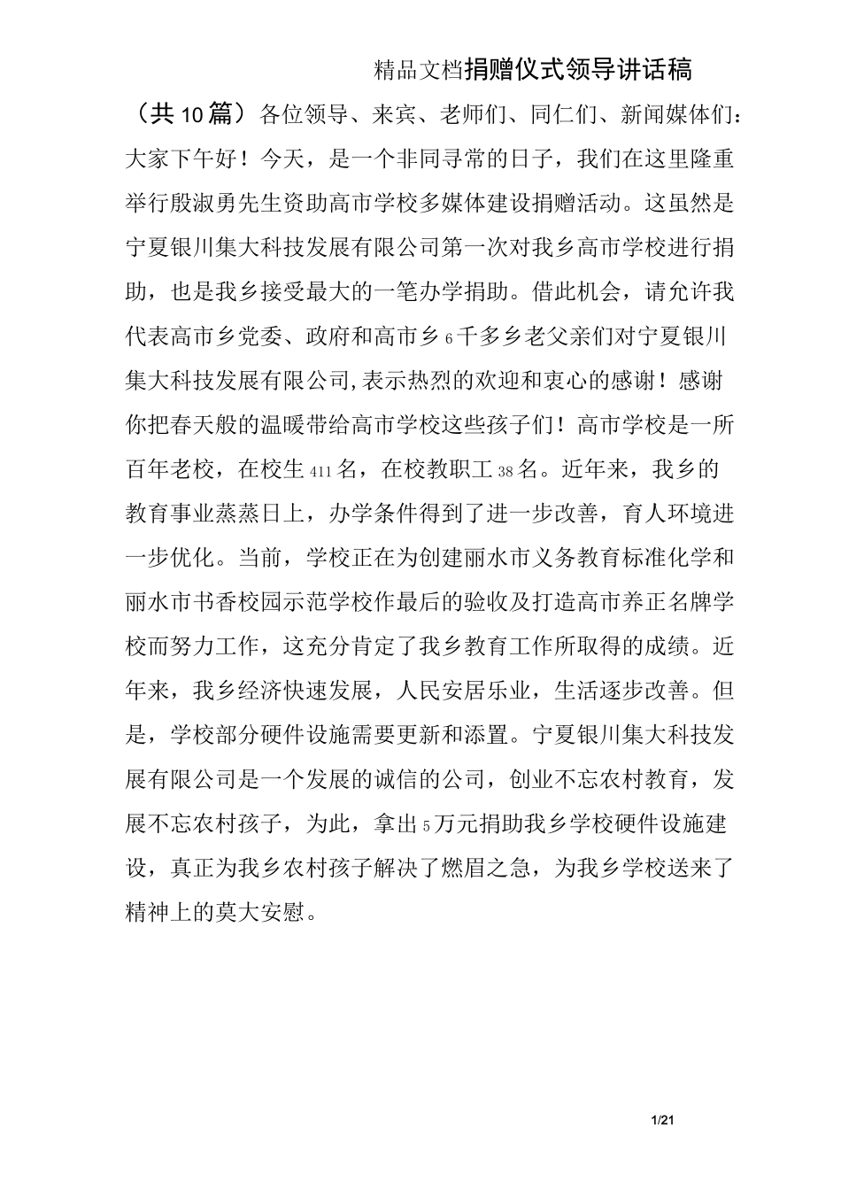 捐赠仪式领导讲话稿(共10)_第1页