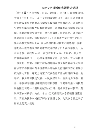 捐赠仪式领导讲话稿(共10)