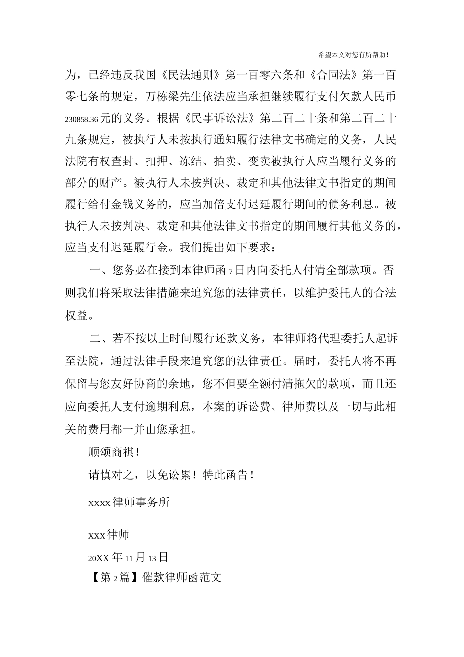 催款律师函范文_1_第3页