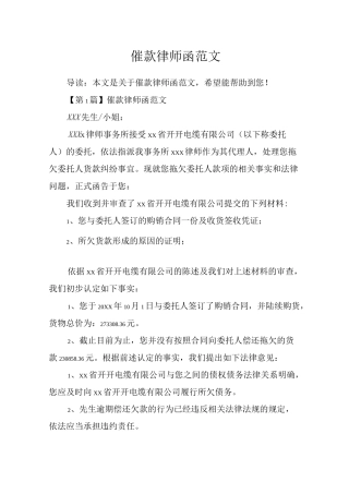 催款律师函范文_1