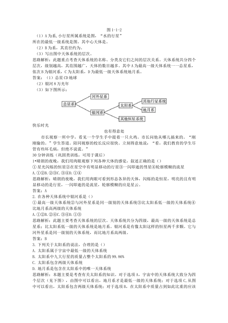 高一地理宇宙中的地球练习题_第3页