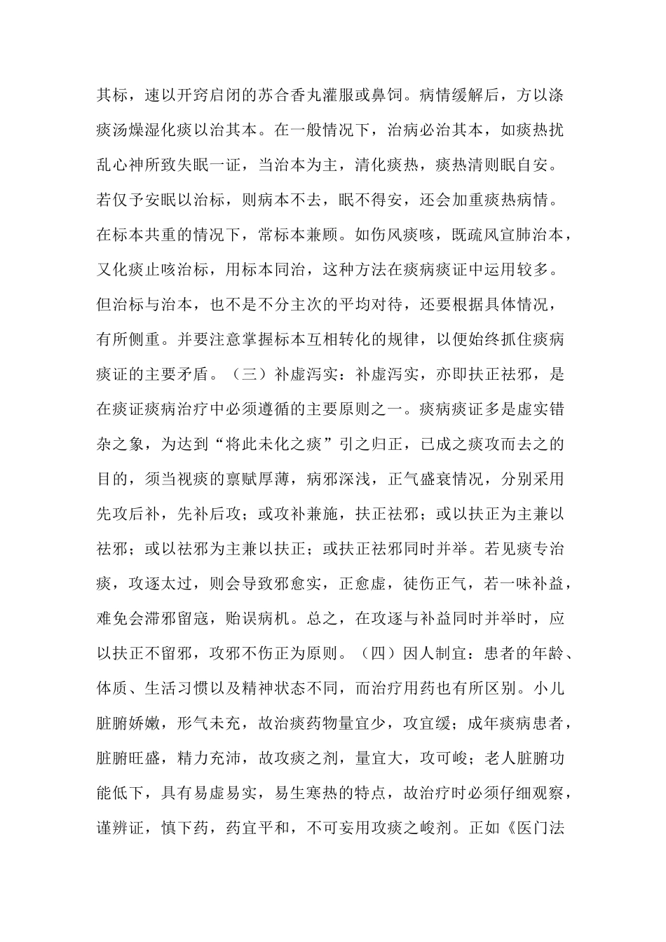 中医论痰治法_第2页