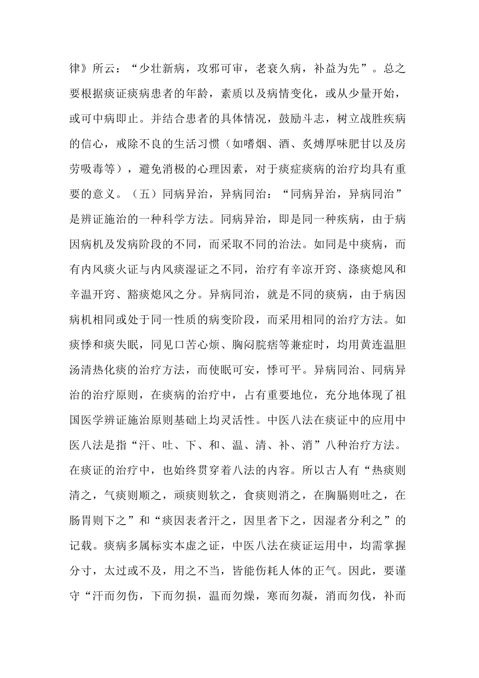 中医论痰治法_第3页