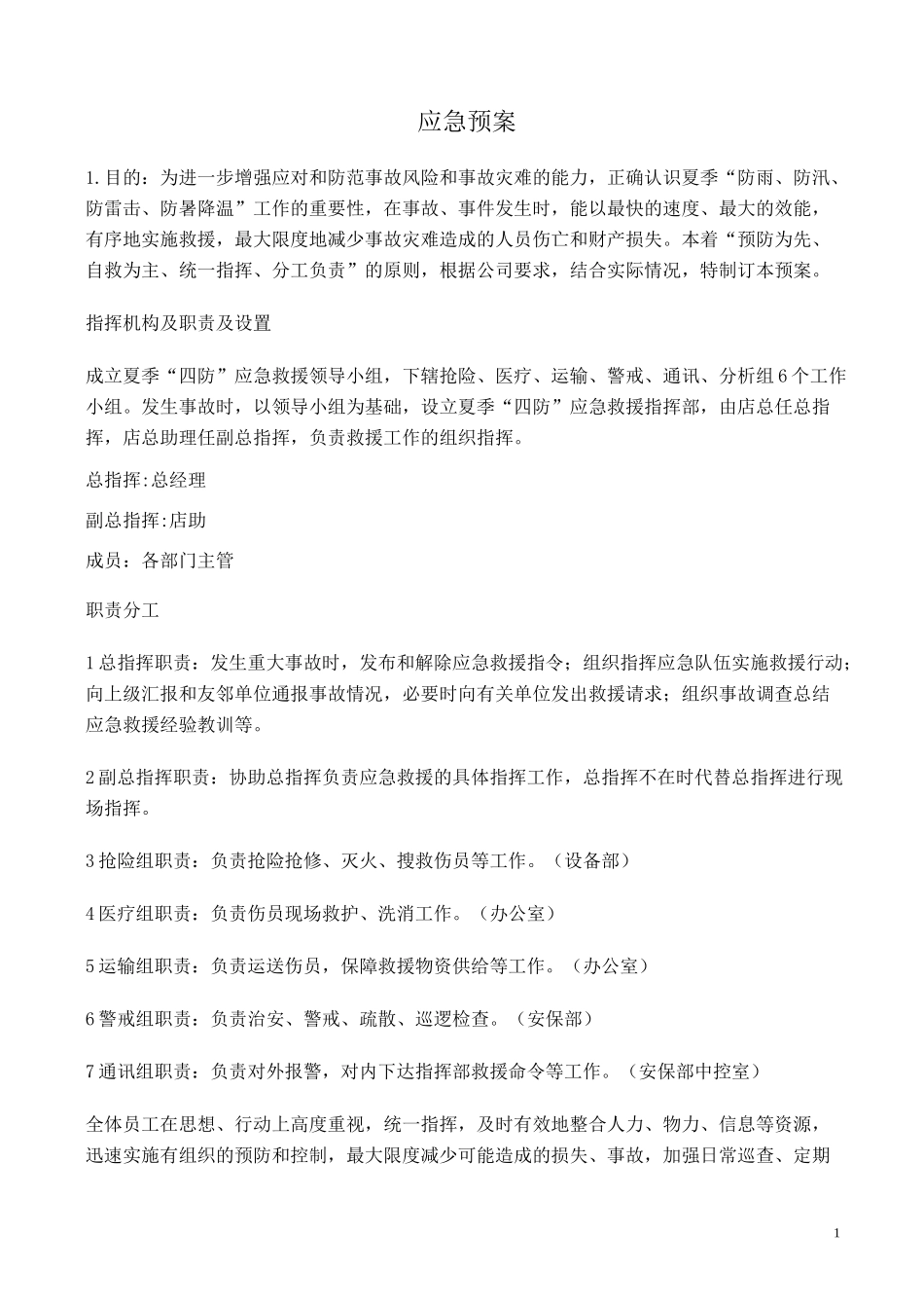 人防应急预案_第2页