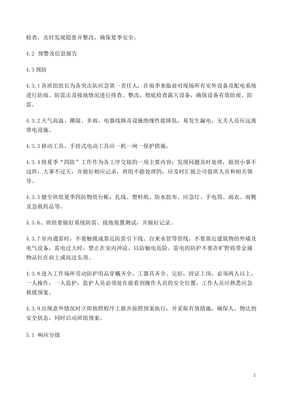 人防应急预案_第3页