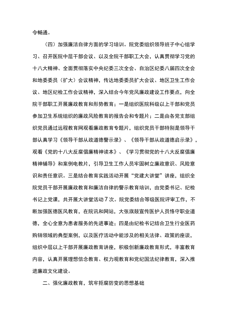 医生廉洁自律总结_第3页