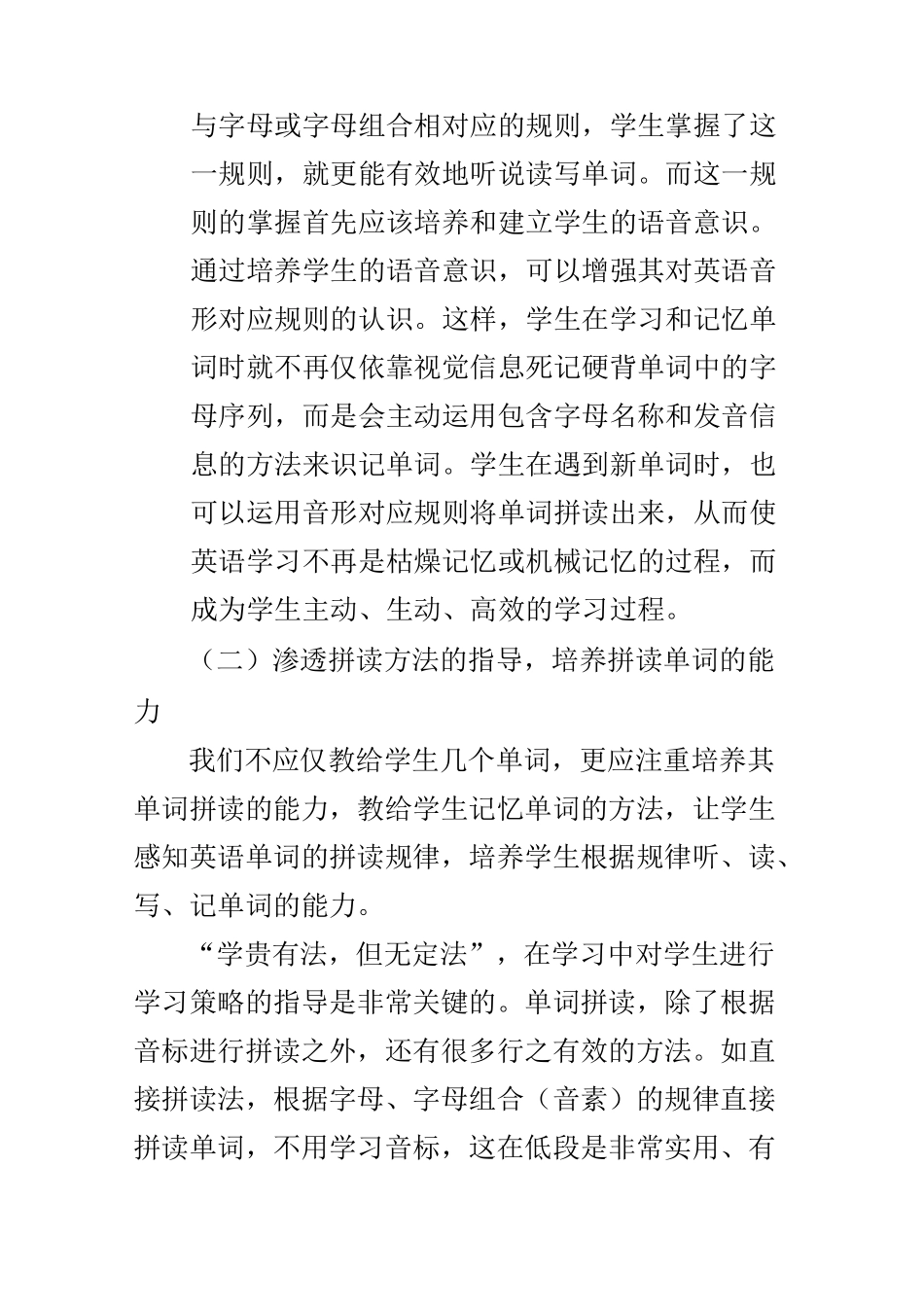 如何提高小学生的英语单词拼读能力_第2页