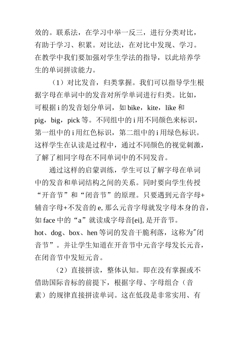 如何提高小学生的英语单词拼读能力_第3页