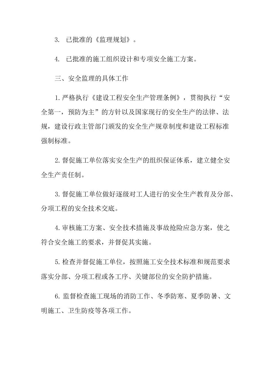 市政道路工程监理安全规划_第2页