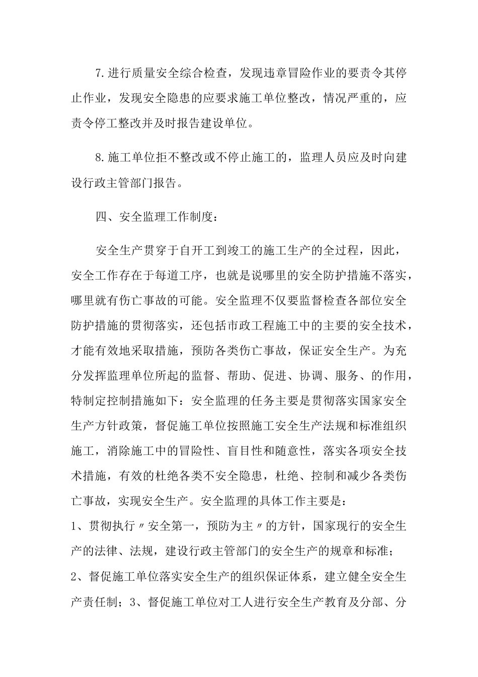 市政道路工程监理安全规划_第3页