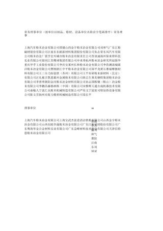 粉末冶金企业名录