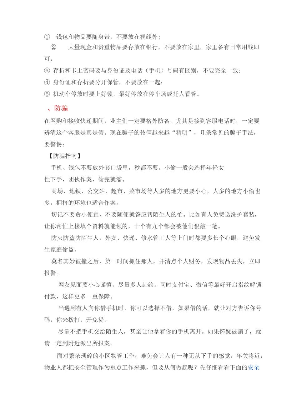 安全隐患排查清单及防范措施_第2页