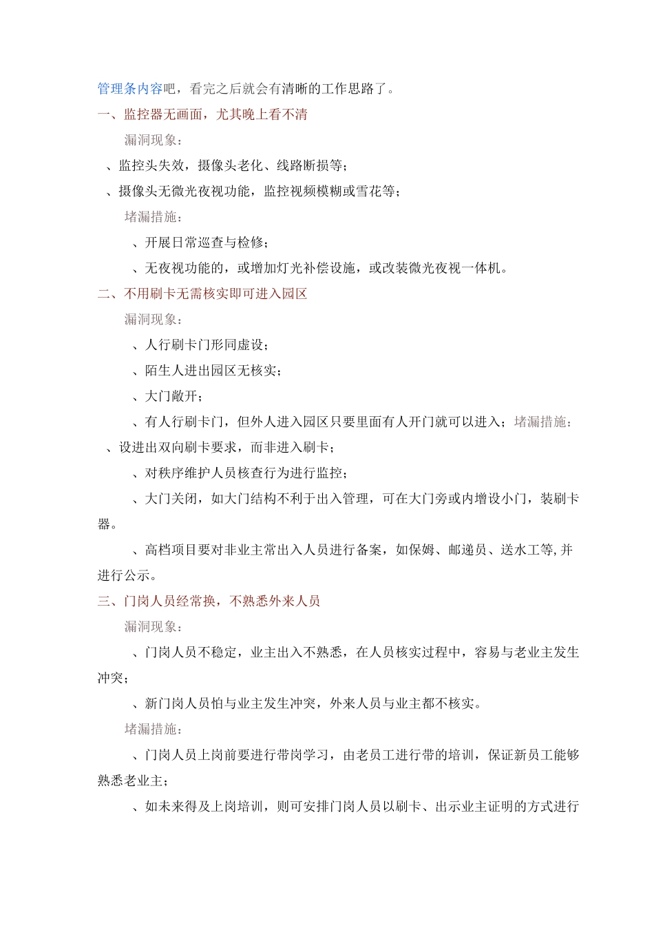 安全隐患排查清单及防范措施_第3页