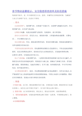 安全隐患排查清单及防范措施