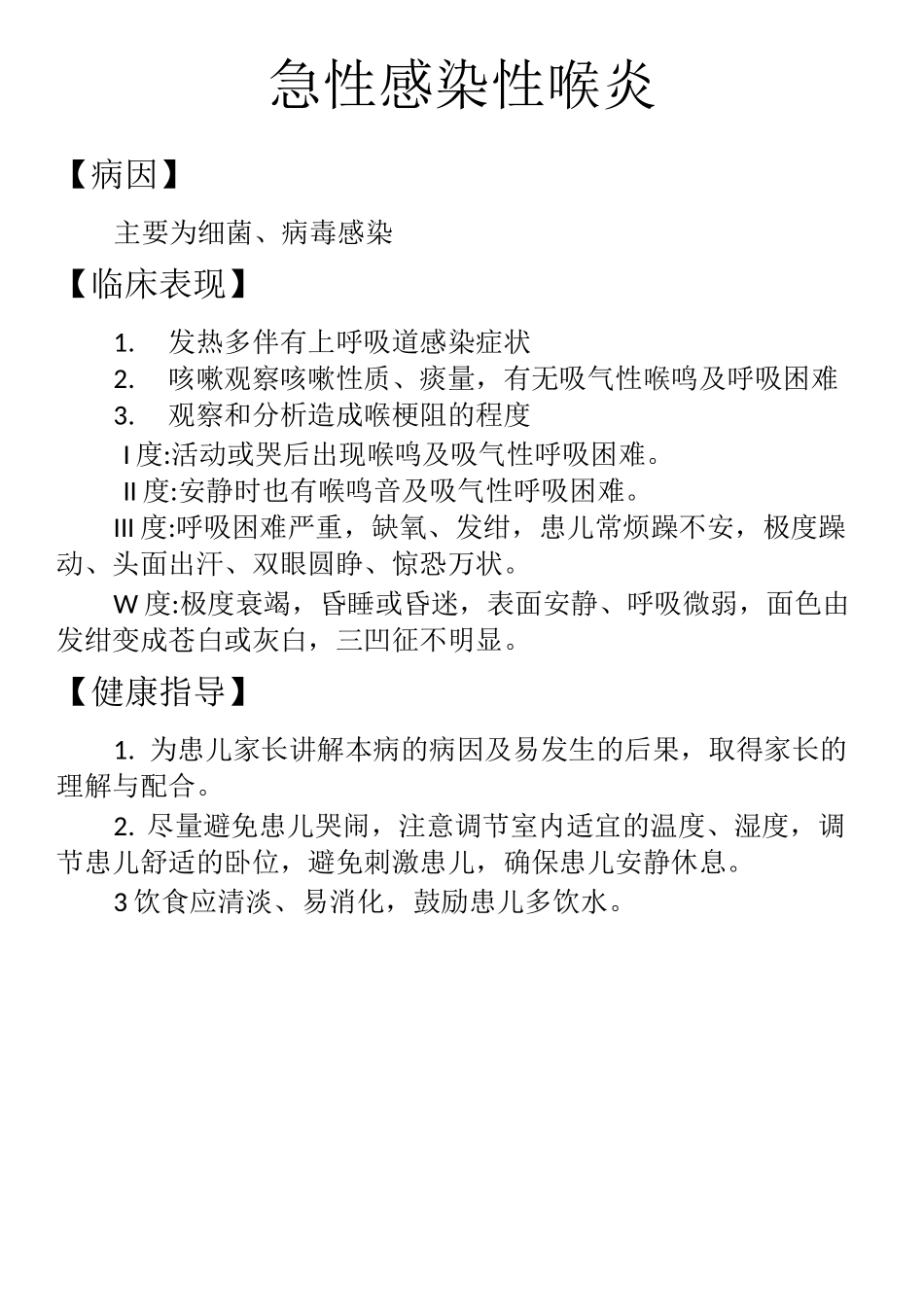 儿科健康教育处方_第2页