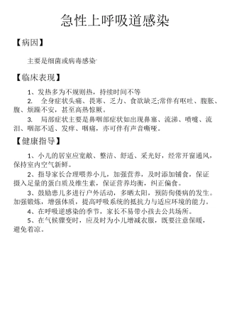 儿科健康教育处方