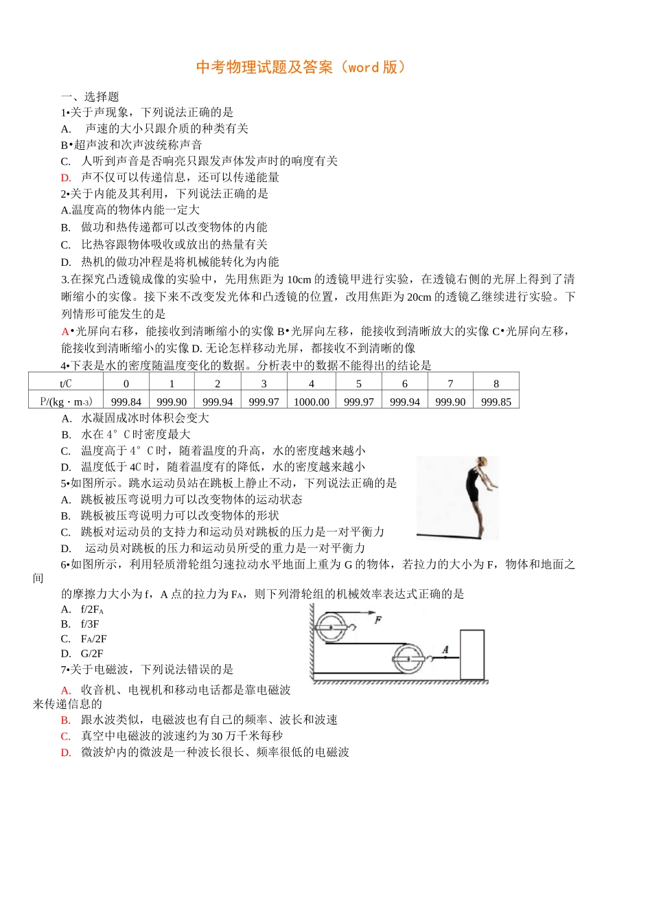 九年级物理物理中考试题_第1页