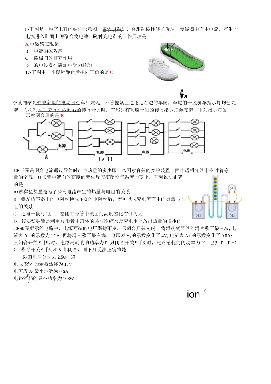 九年级物理物理中考试题_第2页