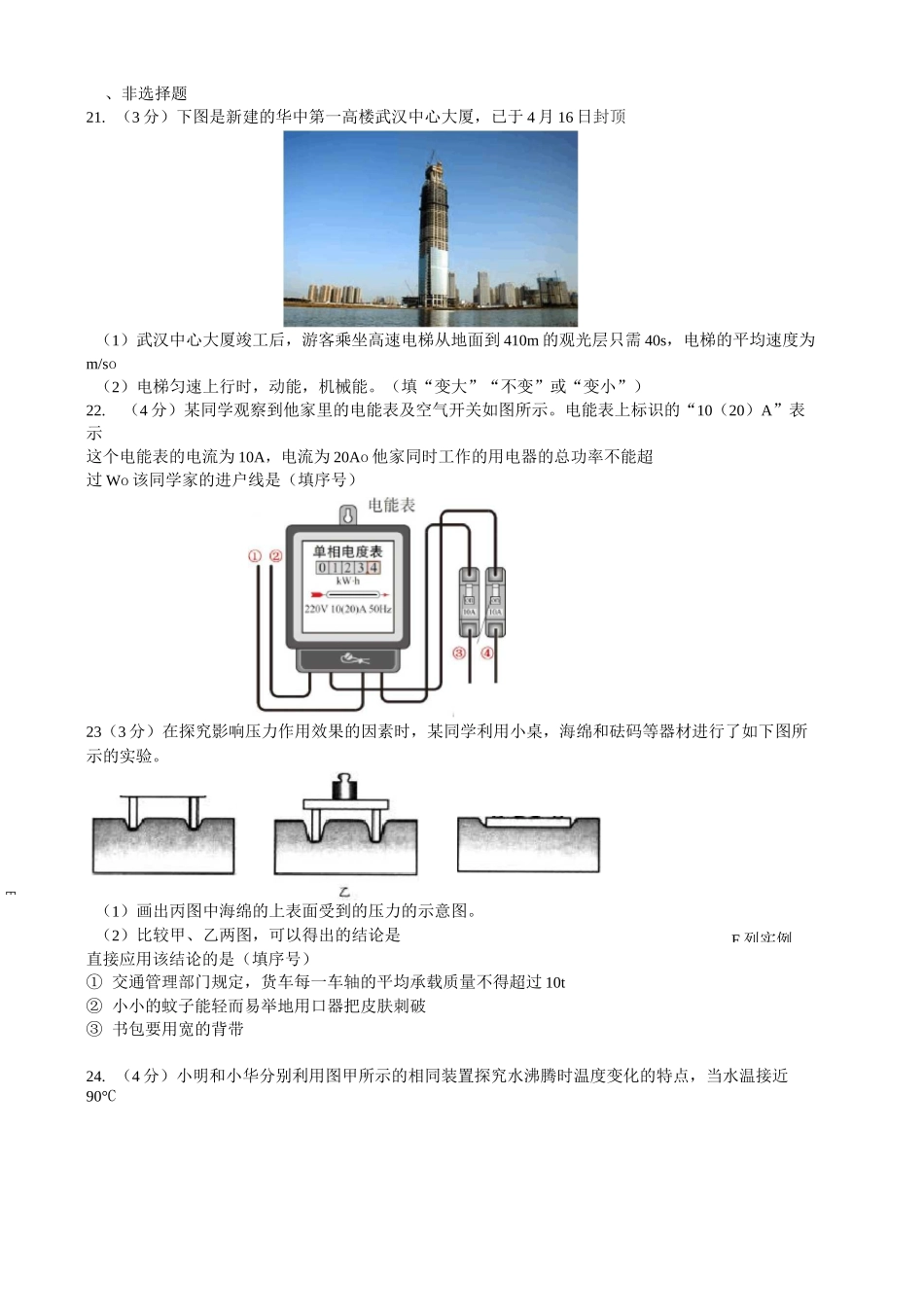 九年级物理物理中考试题_第3页