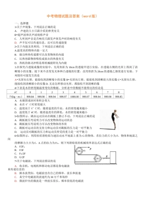 九年级物理物理中考试题