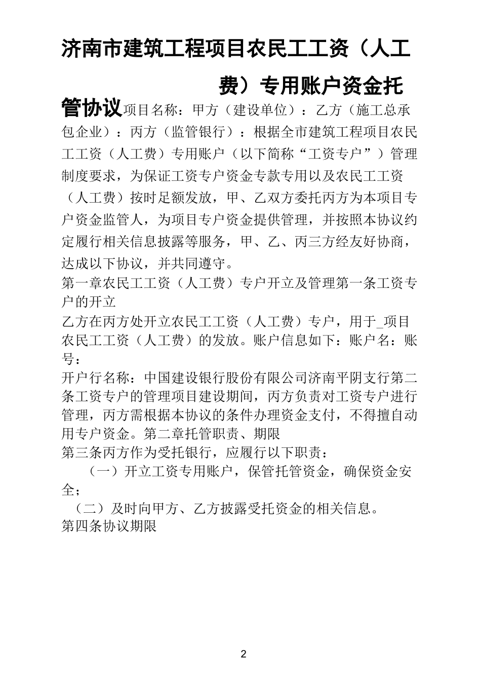 农民工工资三方协议_第2页