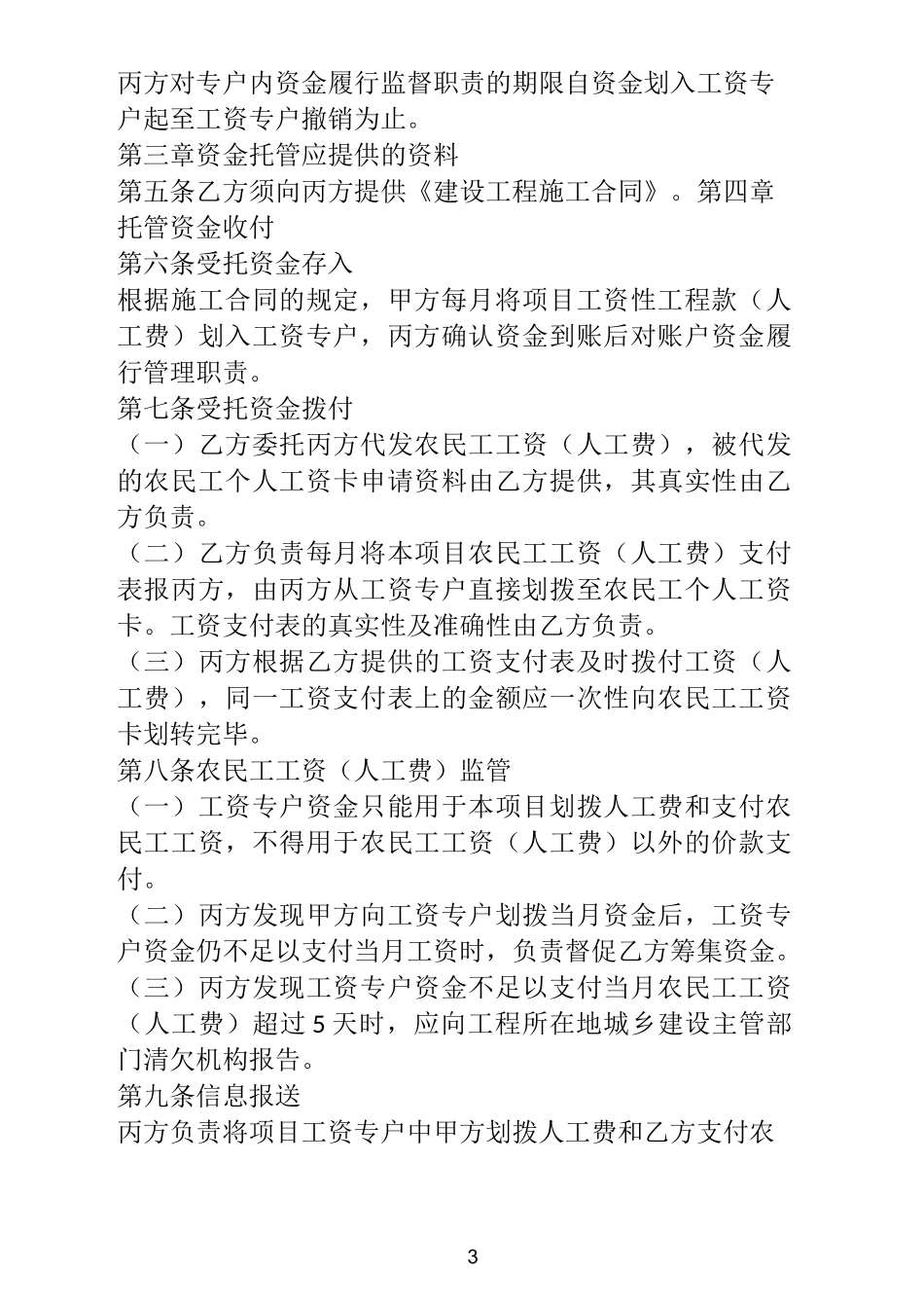 农民工工资三方协议_第3页