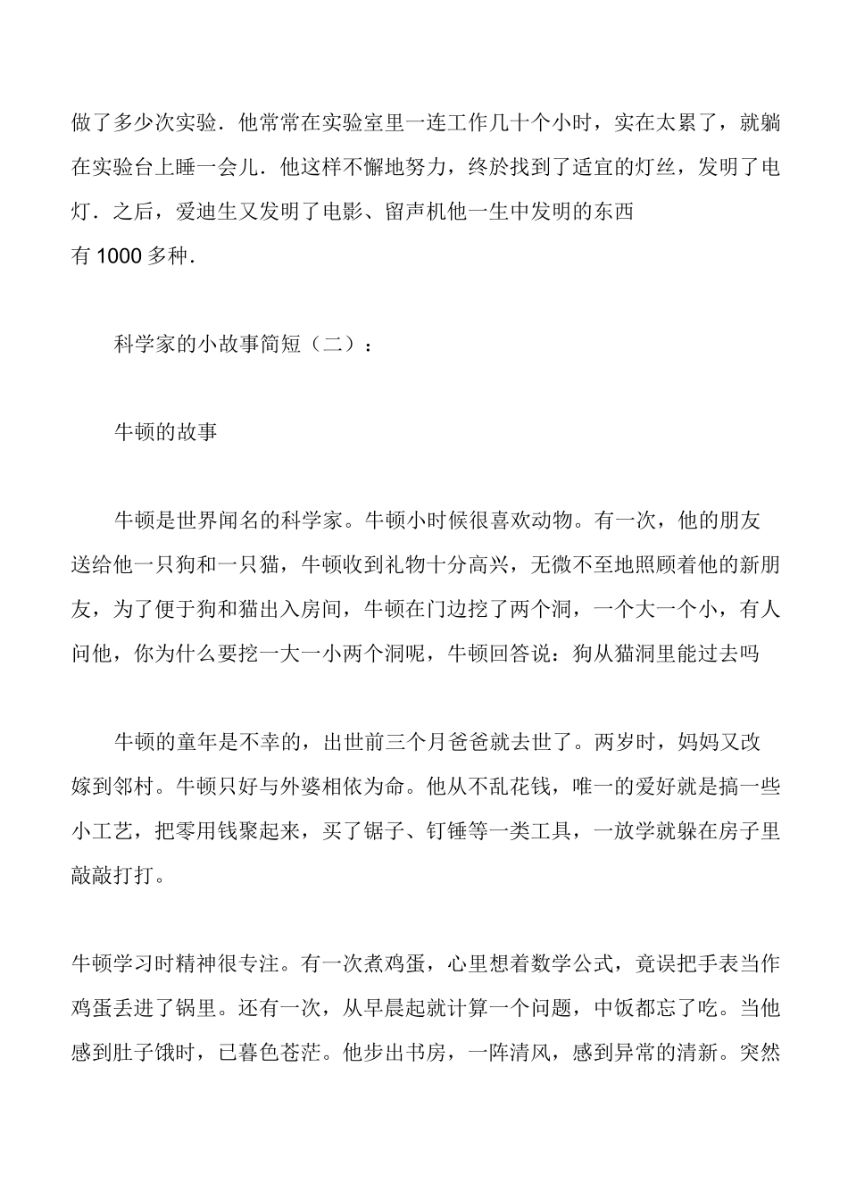 科学家的小故事简短_第2页