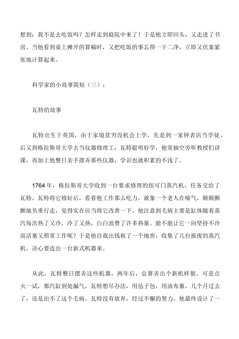 科学家的小故事简短_第3页