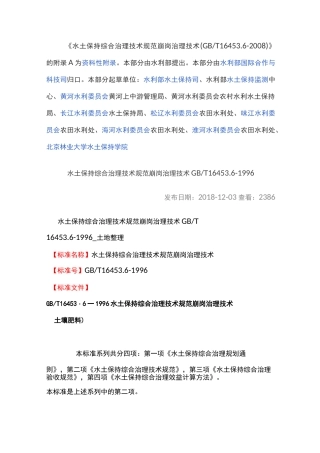 水土保持综合治理技术规范