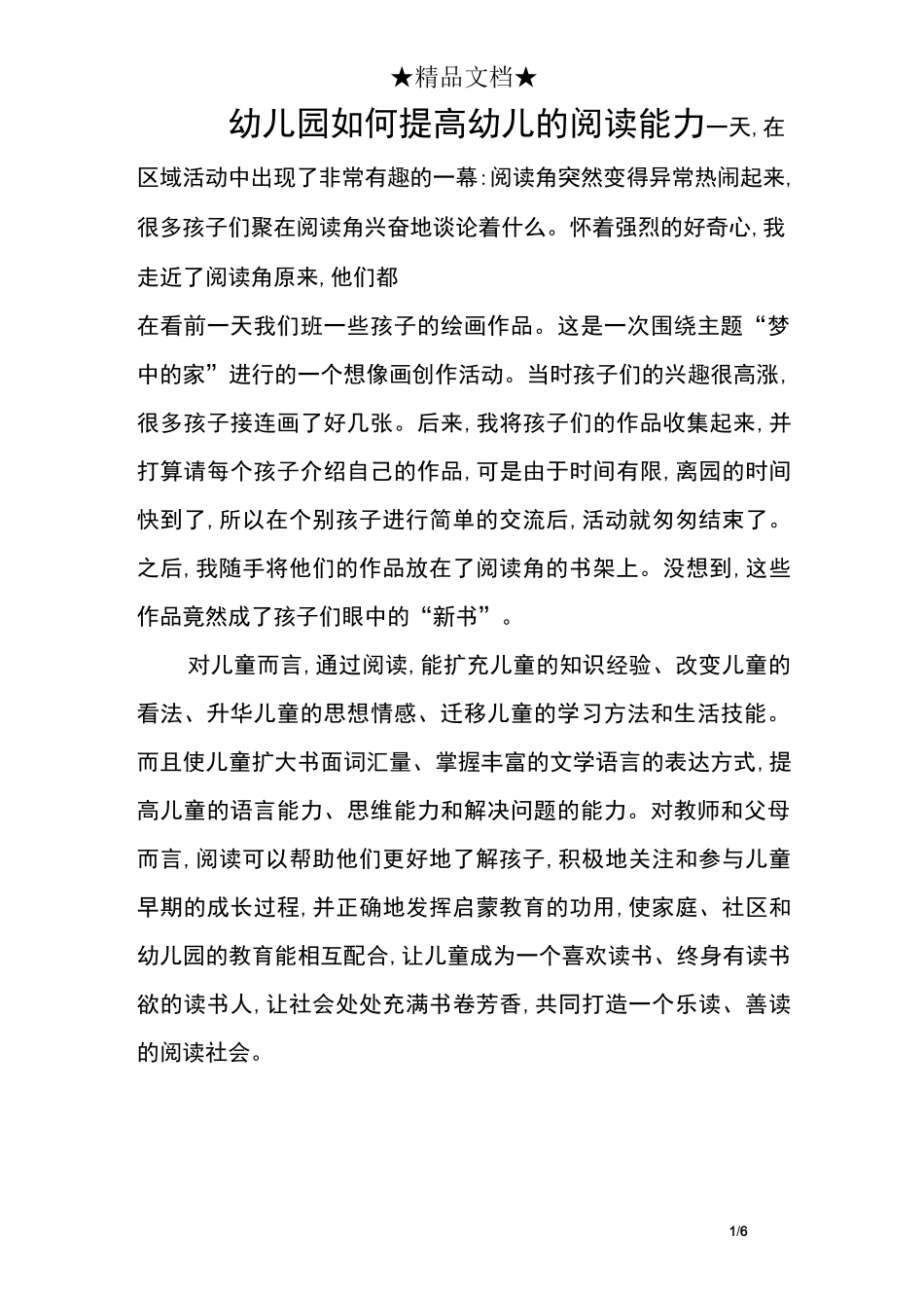 幼儿园如何提高幼儿的阅读能力_第1页