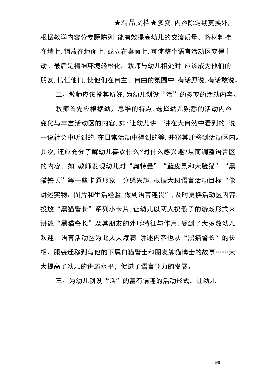 幼儿园如何提高幼儿的阅读能力_第3页