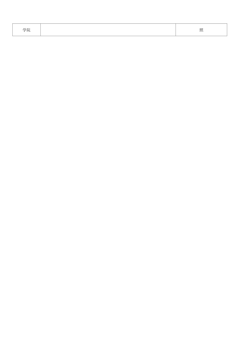 个人简历表格模板格合集_第2页