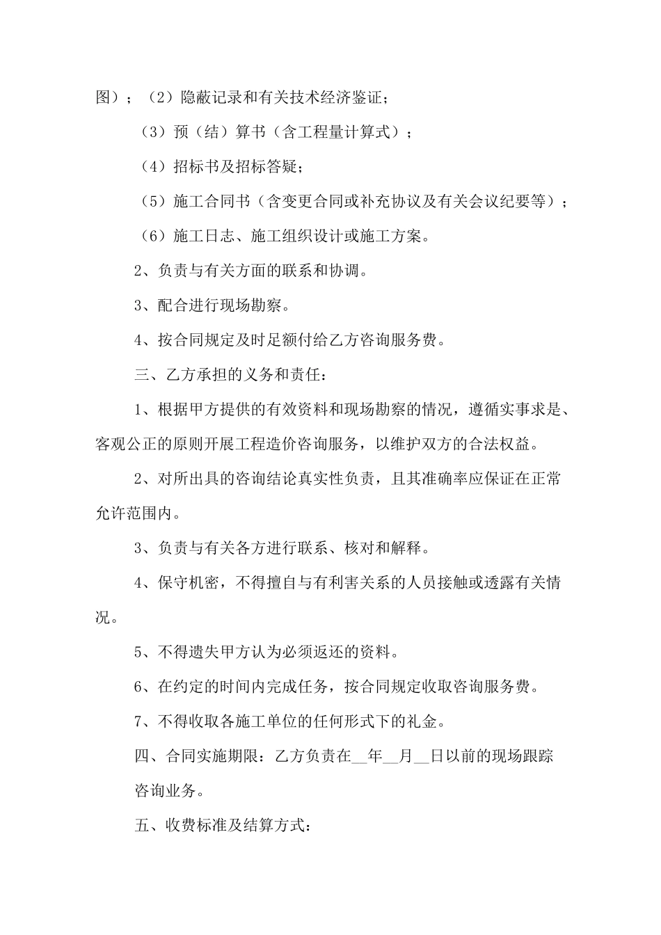 工程造价咨询合同范本_第2页