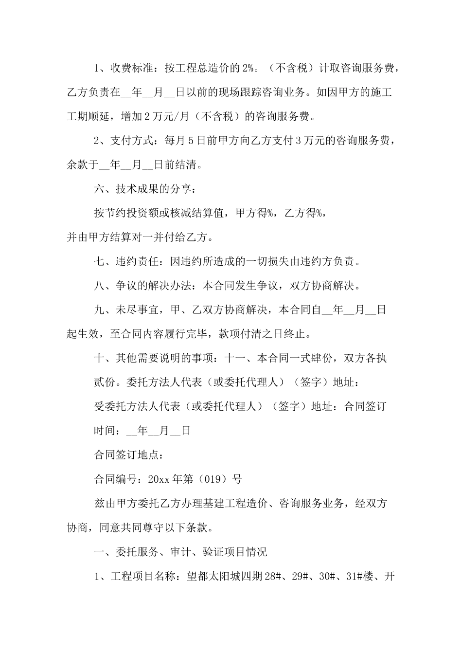 工程造价咨询合同范本_第3页