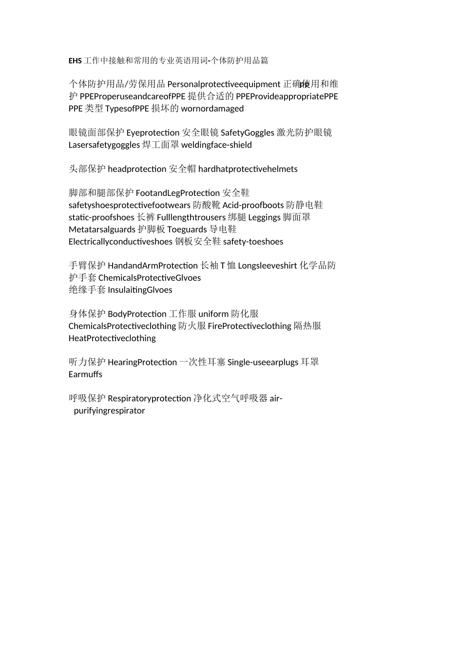 EHS专业术语翻译_第1页