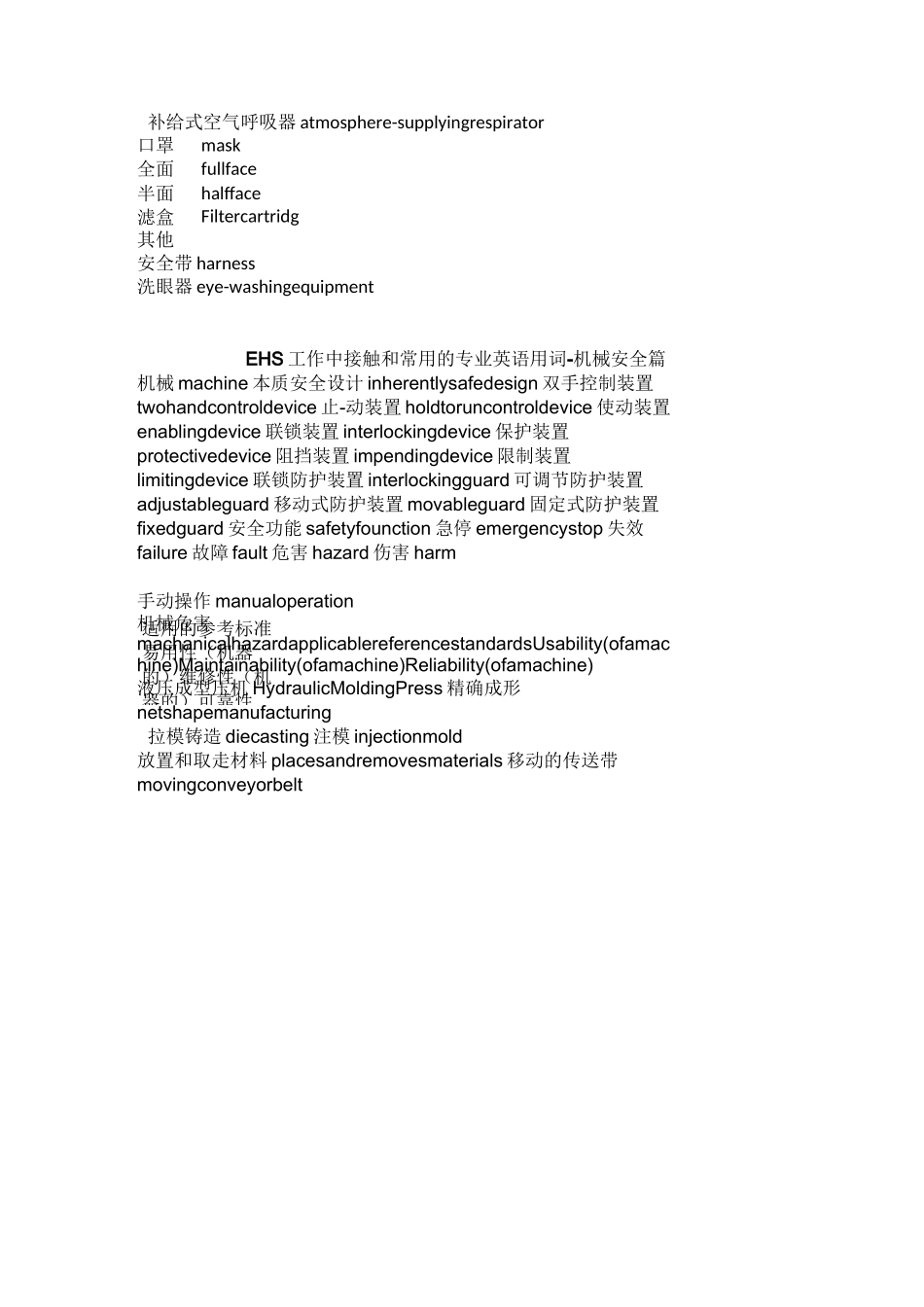 EHS专业术语翻译_第2页